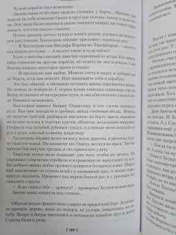 Мария Васильевна Семенова: Лебединая дорога