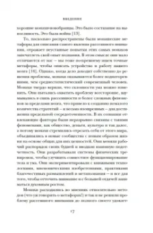 Джейми Крейнер: Блуждающий разум. Как средневековые монахи учат нас концентрации внимания, сосредоточенности