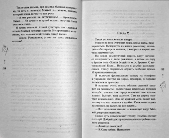 Ольга Вечная: Доверься