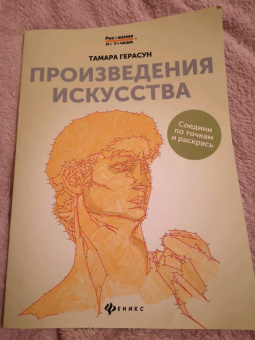 Тамара Герасун: Произведения искусства. Книга для творчества