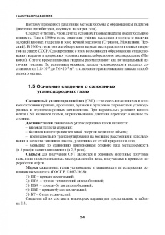 Коршак, Любин, Китаев: Газораспределение. Учебник для вузов