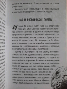 Николай Непомнящий: Секреты НЛО