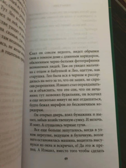 Жауме Кабре: И нас пожирает пламя