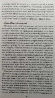 Николай Муравьев-Карсский: Возвращение с Кавказа. 1855-1856. Две поездки в Петербург. 1863