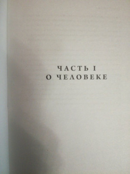 Томас Гоббс: Левиафан