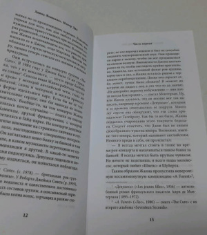 Давид Фонкинос: Номер Два. Роман о человеке, который не стал Гарри Поттером