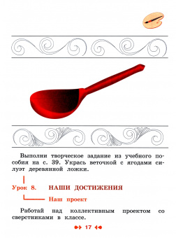 Шпикалова, Ершова, Макарова: Изобразительное искусство. 1 класс. Творческая тетрадь. ФГОС