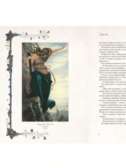 Великие легенды Средневековья