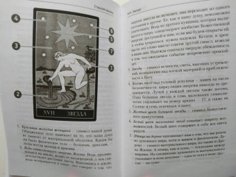 Мартин Вэлс: Таро Уэйта. Большая книга символов. Подробный разбор каждой карты. Понятный самоучитель