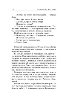 Владимир Колычев: С двумя сразу