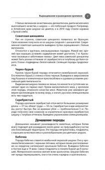 Андрей Лапин: Выращивание кроликов. Содержание, разведение, лечение