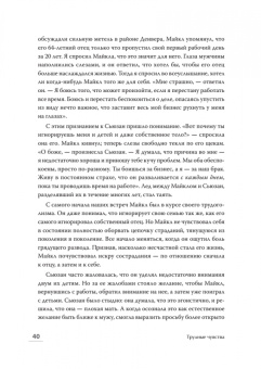 Кристофер Гермер: Трудные чувства. Понять себя, простить других