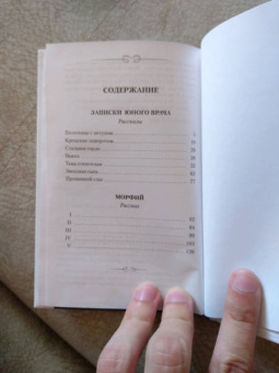 Михаил Булгаков: Записки юного врача. Морфий