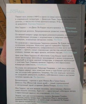 Мик Геррон: Хромые кони