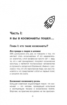Алексей Стейнерт: Профессия космонавт