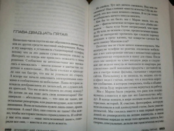 Элизабет Кей: Седьмая ложь