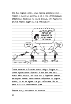 Кинни Джефф: Дневник слабака-2. Родрик рулит