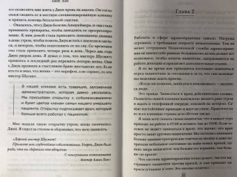 Амир Хан: В приемной доктора. Закулисные драмы отделения терапии