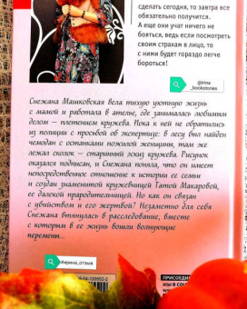 Людмила Мартова: Кружевное убийство