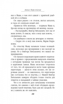 Берсенева Анна (Сотникова Татьяна Александровна): Коктейльные вечеринки