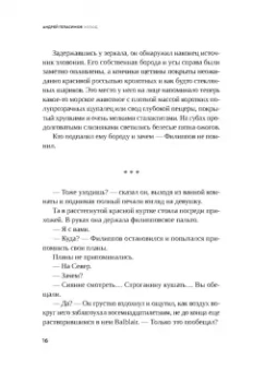 Андрей Геласимов: Холод