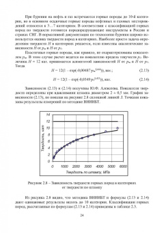Анатолий Попов: Технология бурения нефтяных и газовых скважин
