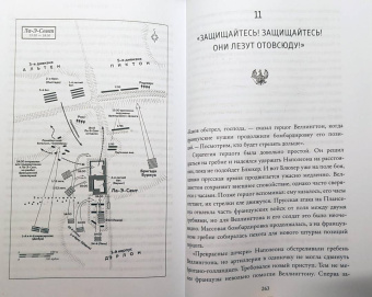 Бернард Корнуэлл: Ватерлоо. История битвы, определившей судьбу Европы