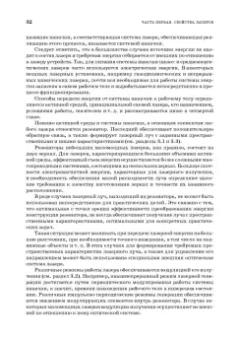 Борейшо, Ивакин: Лазеры. Устройство и действие. Учебное пособие