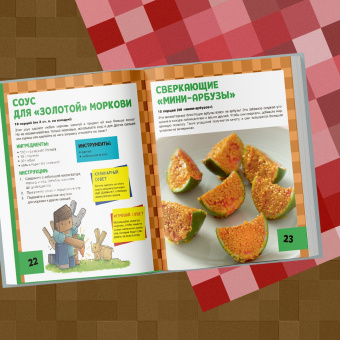 Тара Теохарис: Minecraft. Кулинарная книга. 50 рецептов, вдохновленных культовой компьютерной игрой