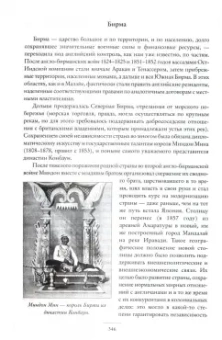 Александр Ландау: Краткая история Юго-Восточной Азии