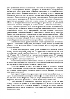 Латыпов, Тимербаева, Кириллов: Паразитология и инвазионные болезни жвачных животных. Учебное пособие для СПО