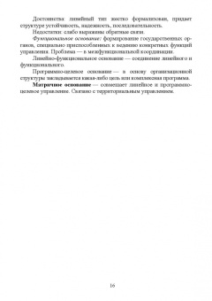 Егоров, Слиньков: Современная организация государственных учреждений России. Учебное пособие. СПО