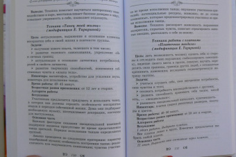 Елена Тарарина: Шкатулка мастера. Практикум по арт-терапии