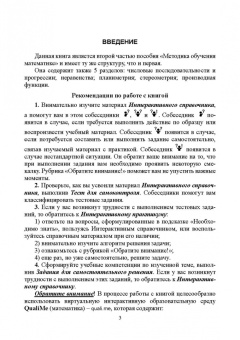 Ирина Сиротина: Методика обучения математике. Часть 2. Учебное пособие для СПО