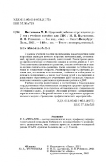 Цыганкова, Романюк: Здоровый ребенок от рождения до 7 лет. Учебное пособие
