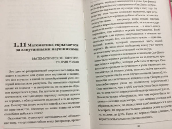 Рафаель Роузен: Гикнутая математика для тех, кто ничего в ней не понимает