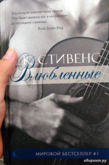 С. Стивенс: Влюбленные