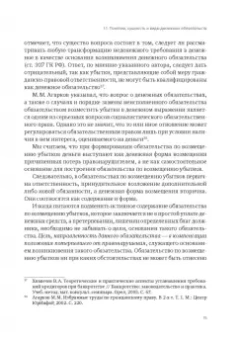 Денис Добрачев: Денежный долг и убытки в контексте динамики изменения обязательств