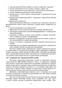 Раиса Павлова: Делопроизводство в кадровой службе. Учебное пособие для СПО
