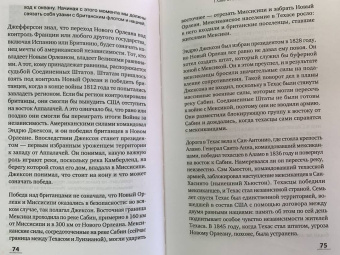 Джордж Фридман: Американская империя. Прогноз 2020-2030 гг.