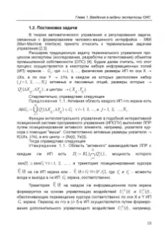 Сергей Ботуз: Интеллектуальные интерактивные системы и технологии управления удаленным доступом