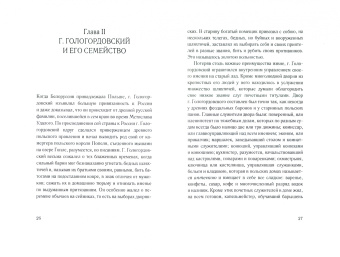 Фаддей Булгарин: Иван Иванович Выжигин