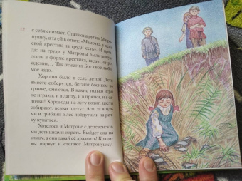 Мария Максимова: Житие блаженной Матроны Московской в пересказе для детей