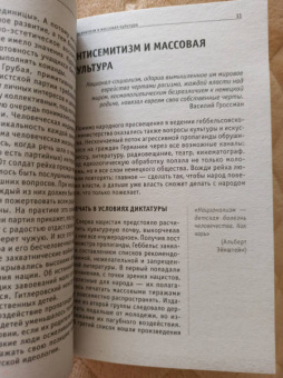 А. Белевич: Холокост. Уроки истории