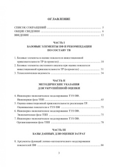 Сергей Власов: Технология судостроения. Оценка затрат в блочном методе постройки корпусов морских объектов