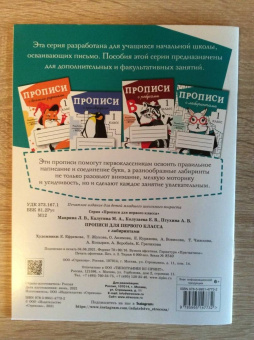 Маврина, Калугина, Птухина: Прописи с лабиринтами