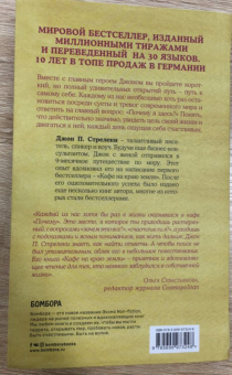 Джон Стрелеки: Кафе на краю земли