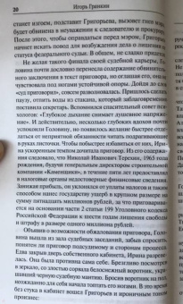 Игорь Гранкин: Судья