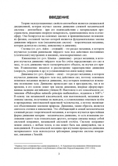 Евгений Волков: Теория эксплуатационных свойств автомобиля. Учебник для вузов