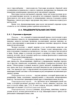 Позняковский, Дроздова, Влощинский: Физиология питания. Учебник